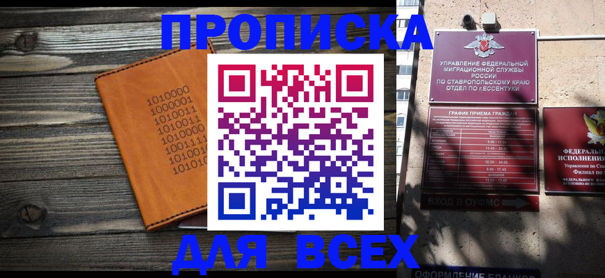 временная регистрация купить в Волхове