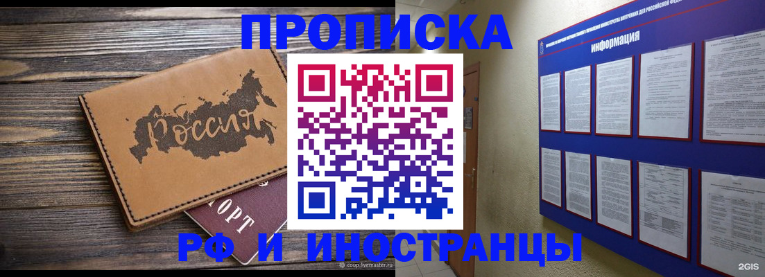 прописка штамп в Волхове