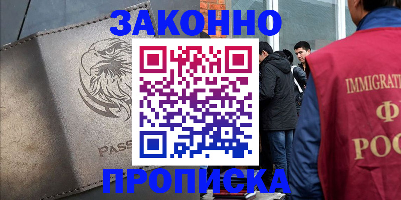 прописка законно в Волхове
